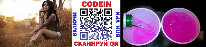 Codein напиток Lean (лин) Волгореченск